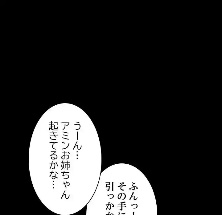 我が家のヒモ男 第26話 - 70