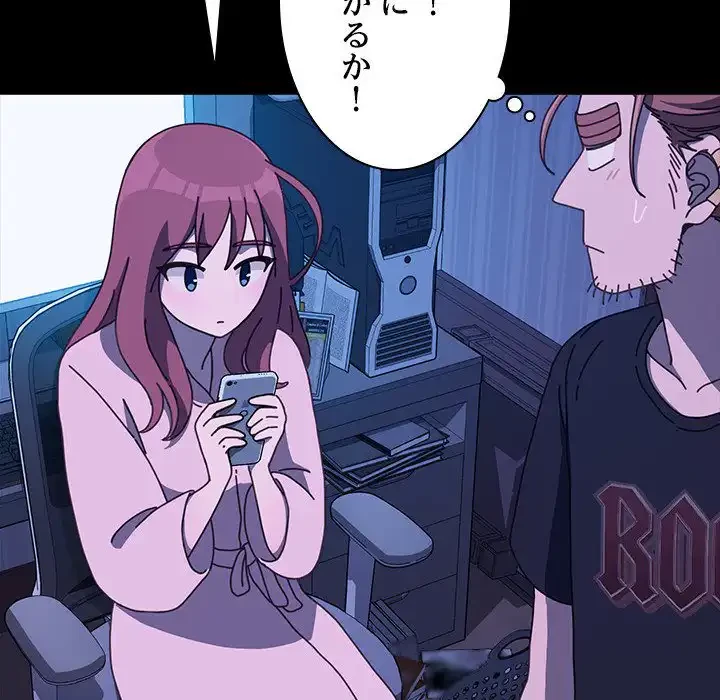 我が家のヒモ男 第26話 - 71