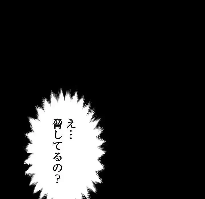 我が家のヒモ男 第26話 - 79