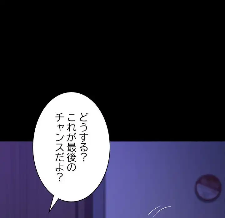 我が家のヒモ男 第26話 - 85