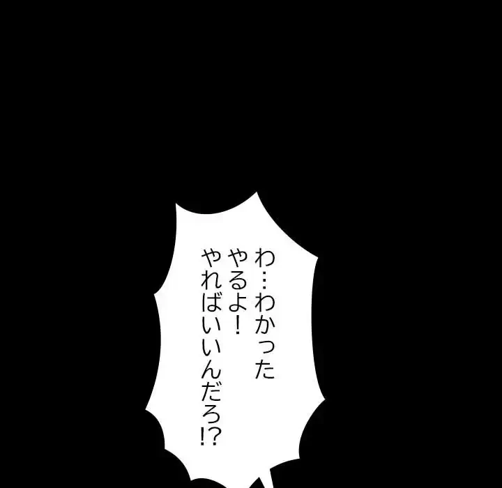 我が家のヒモ男 第26話 - 87