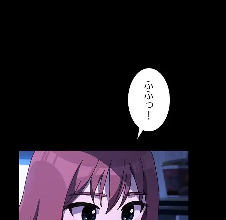 我が家のヒモ男 第26話 - 89