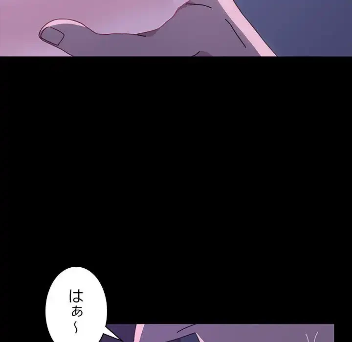 我が家のヒモ男 第26話 - 92