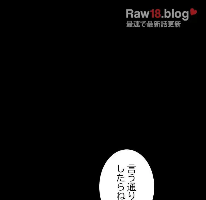 我が家のヒモ男 第26話 - 99