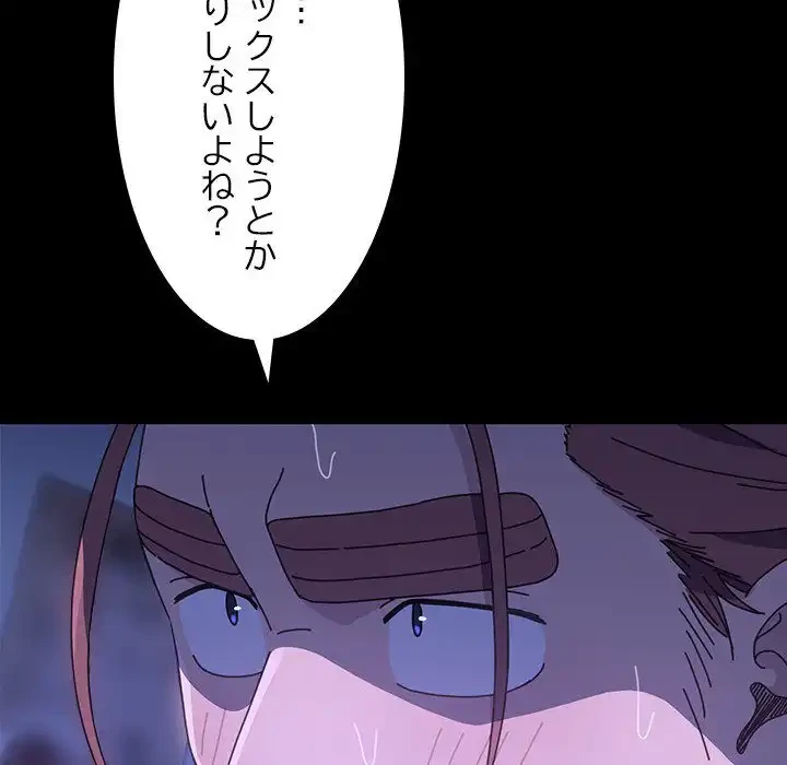 我が家のヒモ男 第26話 - 102