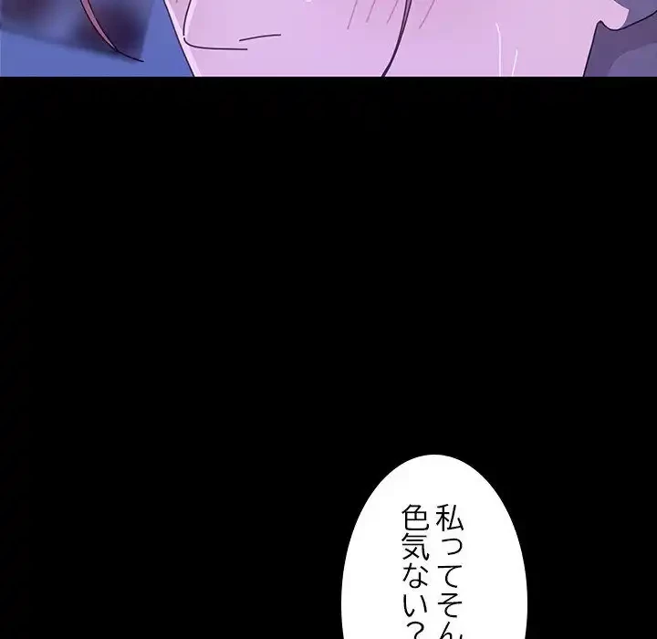 我が家のヒモ男 第26話 - 103