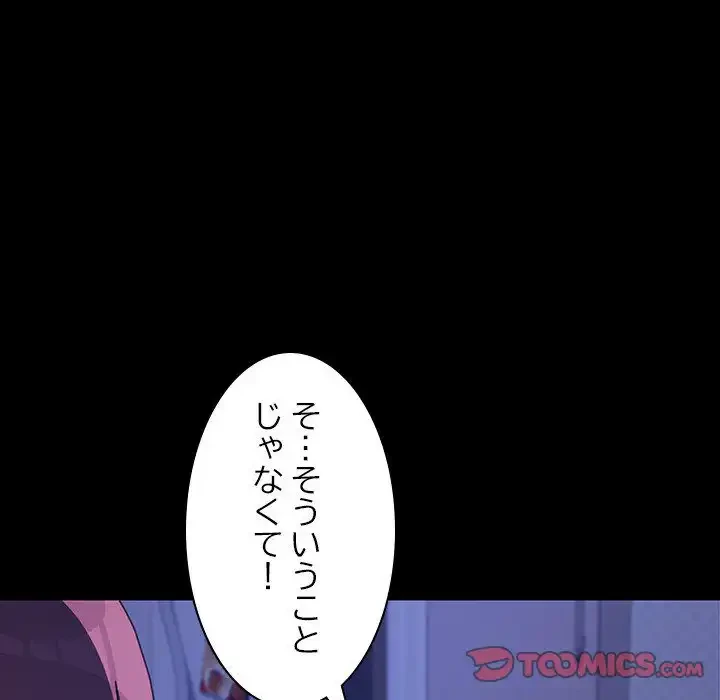 我が家のヒモ男 第26話 - 105