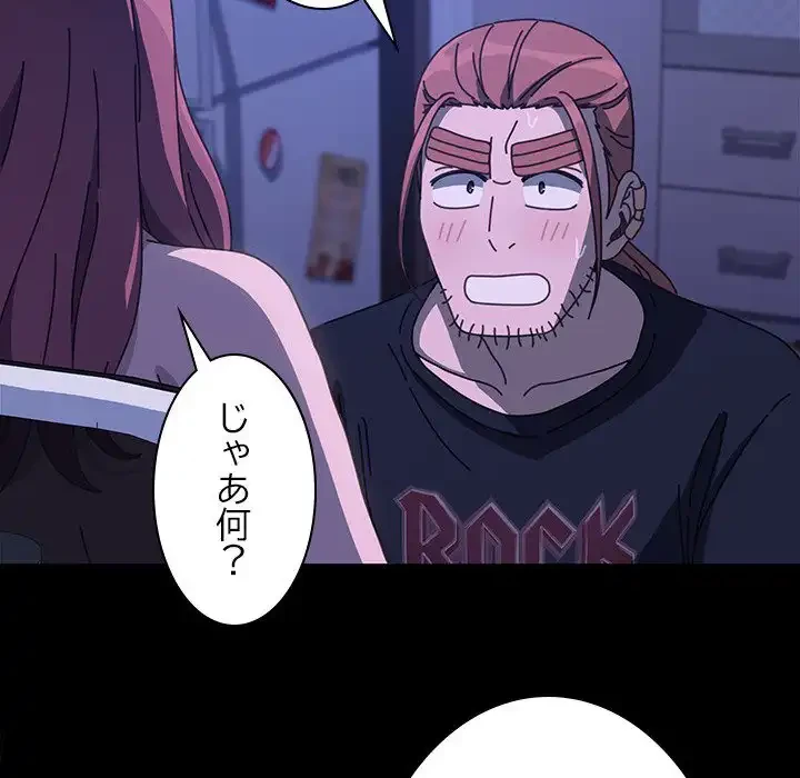 我が家のヒモ男 第26話 - 106