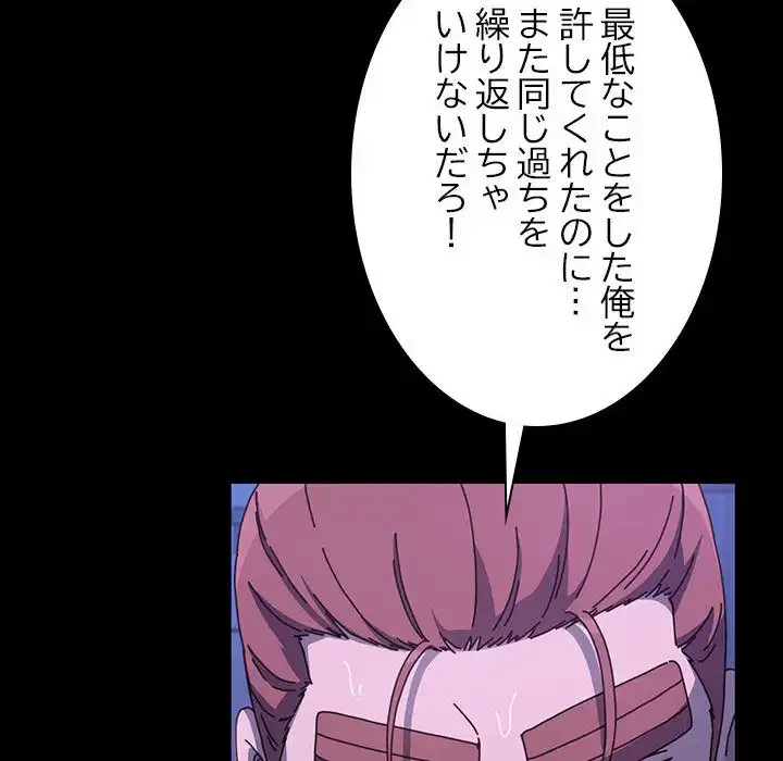 我が家のヒモ男 第26話 - 107