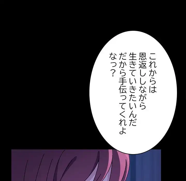 我が家のヒモ男 第26話 - 109