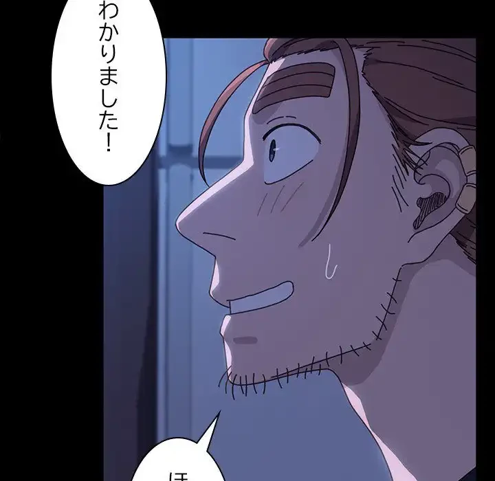 我が家のヒモ男 第26話 - 112