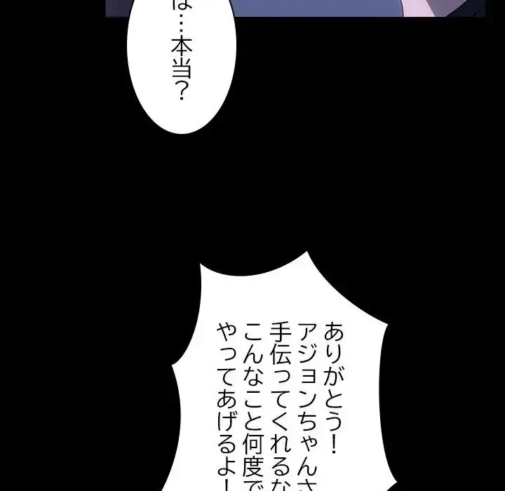 我が家のヒモ男 第26話 - 113