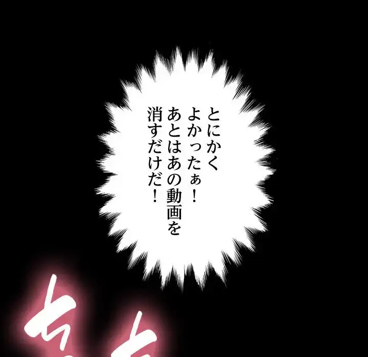 我が家のヒモ男 第26話 - 118