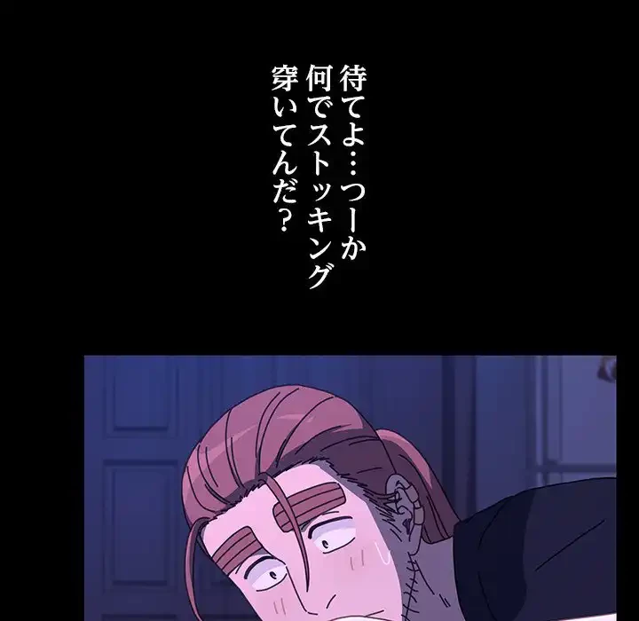 我が家のヒモ男 第26話 - 132