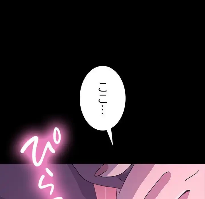 我が家のヒモ男 第26話 - 138