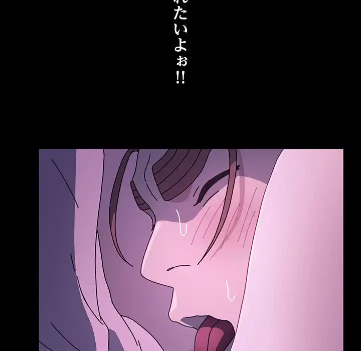 我が家のヒモ男 第27話 - 82