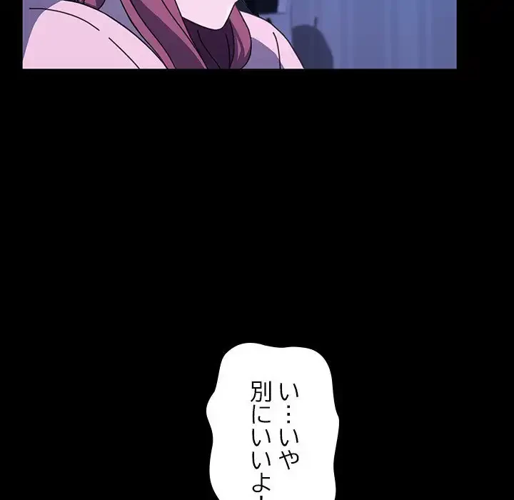 我が家のヒモ男 第27話 - 91