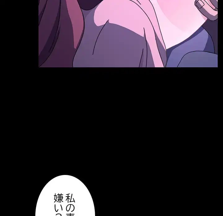 我が家のヒモ男 第27話 - 93