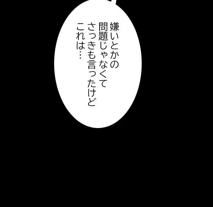 我が家のヒモ男 第27話 - 95