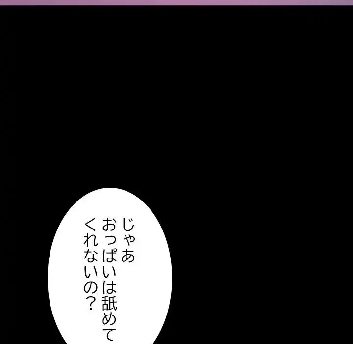 我が家のヒモ男 第27話 - 99