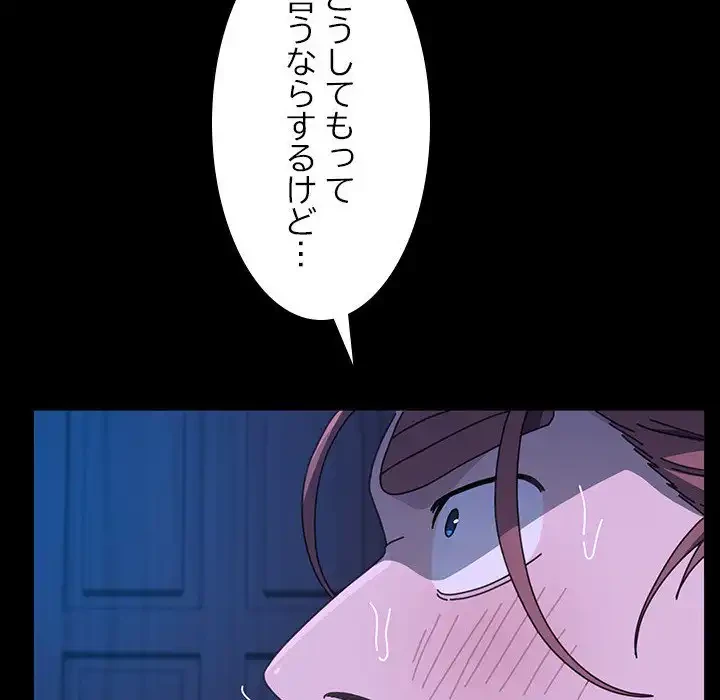 我が家のヒモ男 第27話 - 102