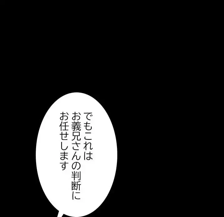 我が家のヒモ男 第27話 - 109