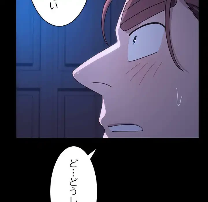 我が家のヒモ男 第27話 - 112