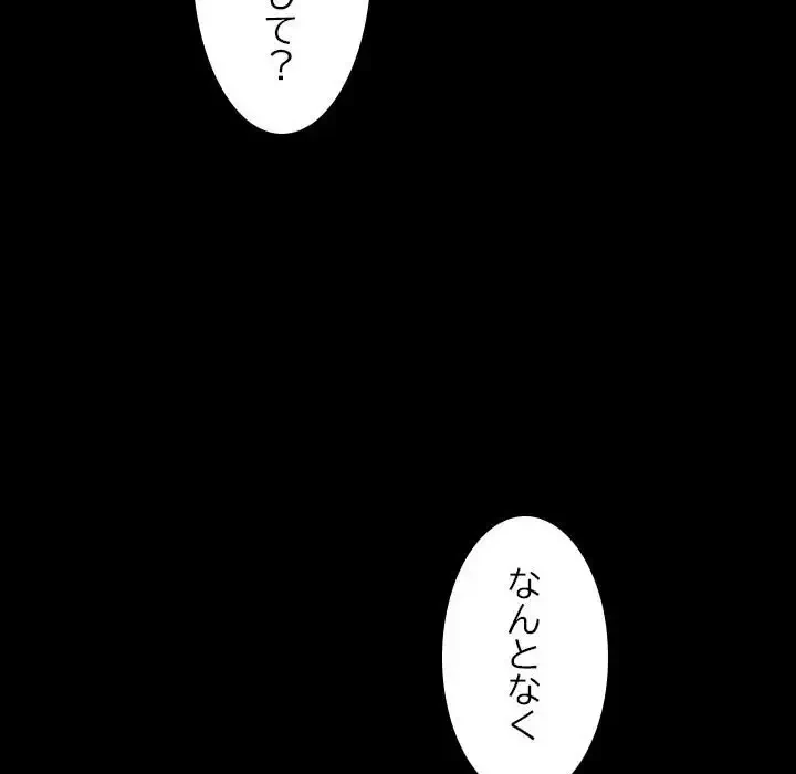 我が家のヒモ男 第27話 - 113