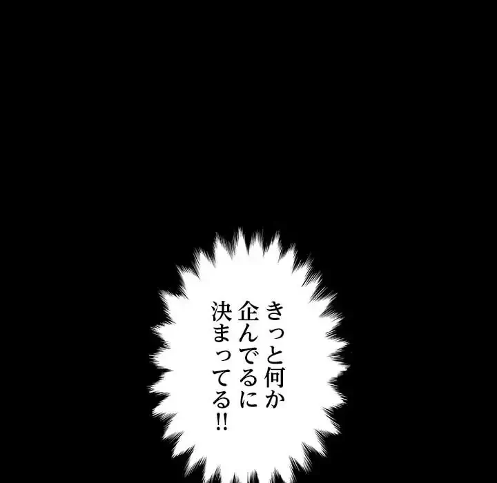 我が家のヒモ男 第27話 - 121