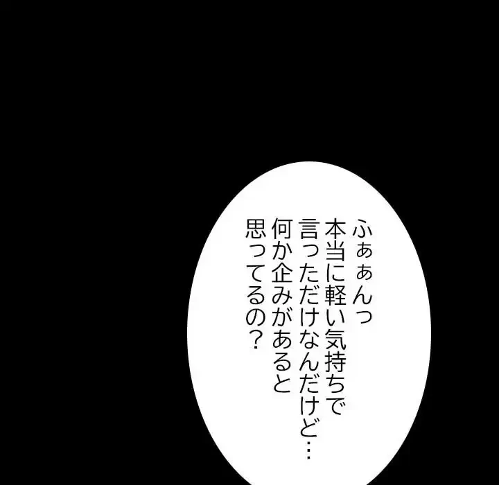 我が家のヒモ男 第27話 - 124