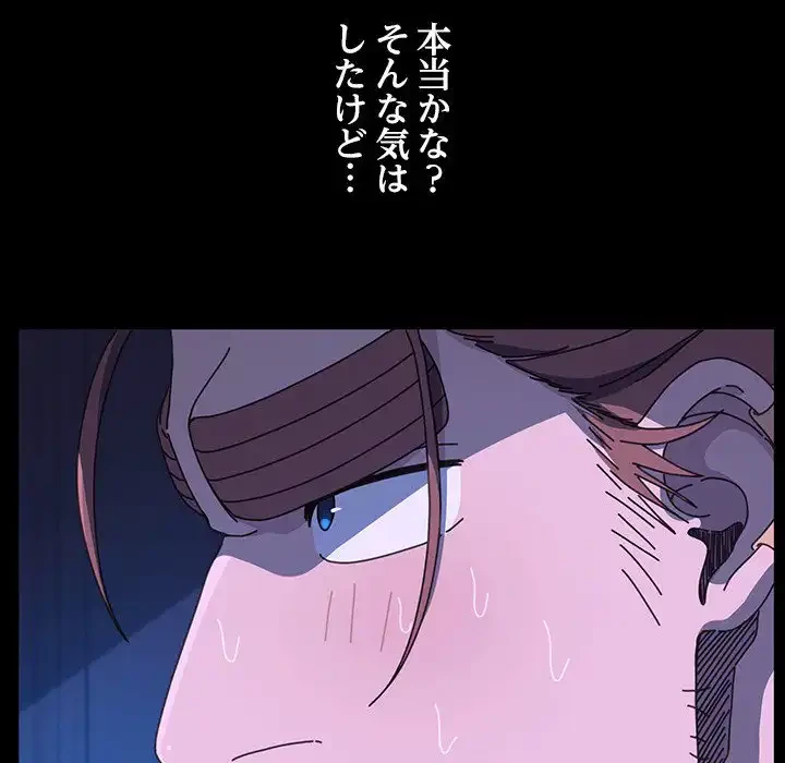 我が家のヒモ男 第27話 - 131