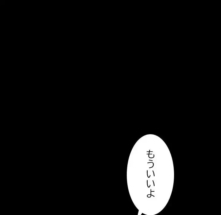 我が家のヒモ男 第27話 - 134