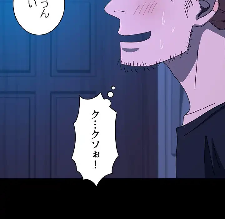 我が家のヒモ男 第27話 - 141