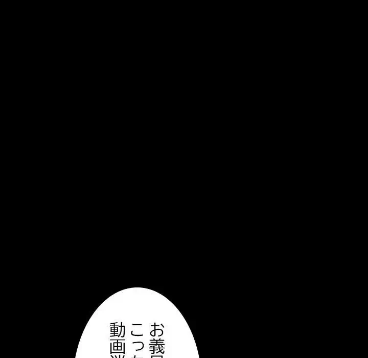 我が家のヒモ男 第27話 - 142