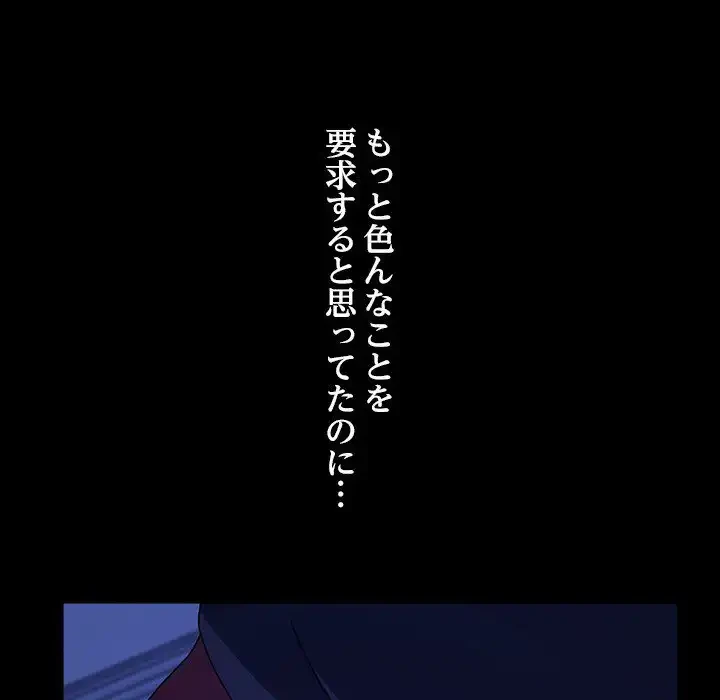 我が家のヒモ男 第27話 - 147