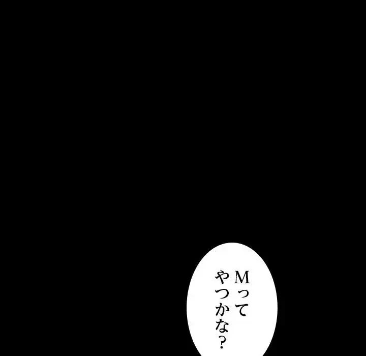 我が家のヒモ男 第30話 - 45