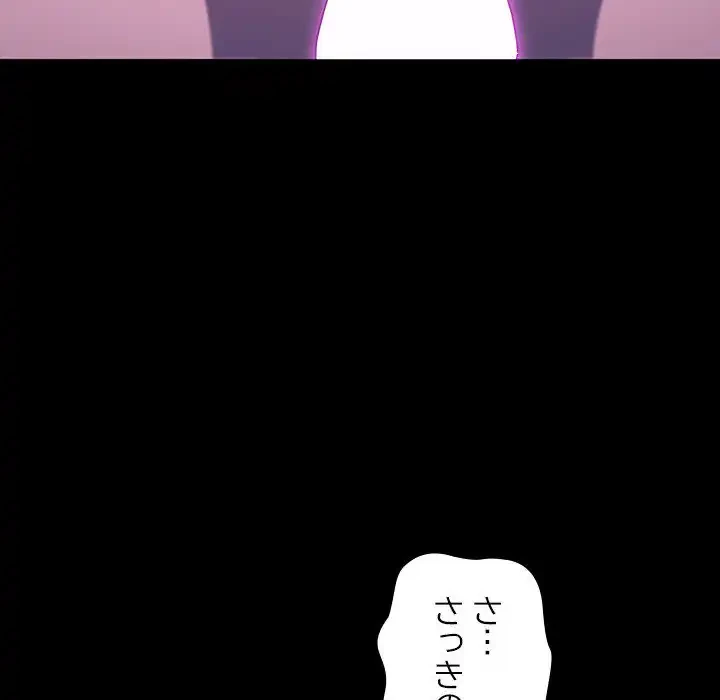 我が家のヒモ男 第30話 - 80