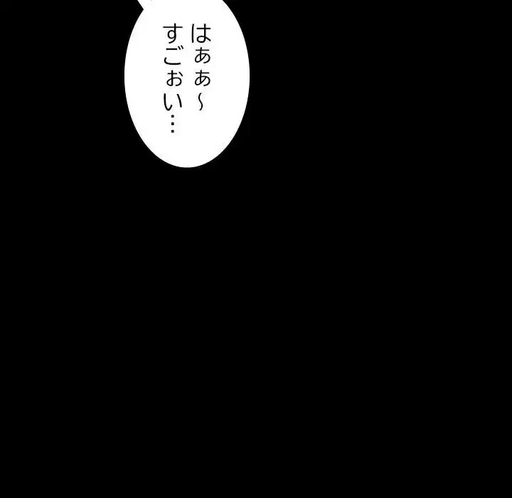 我が家のヒモ男 第30話 - 84