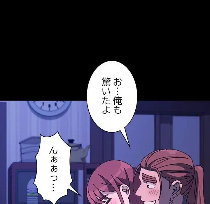 我が家のヒモ男 第30話 - 85