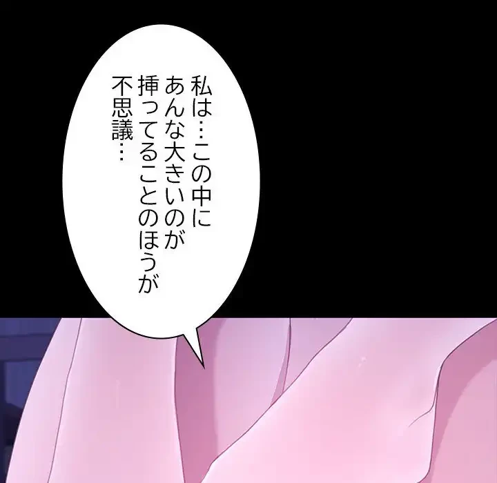 我が家のヒモ男 第30話 - 88