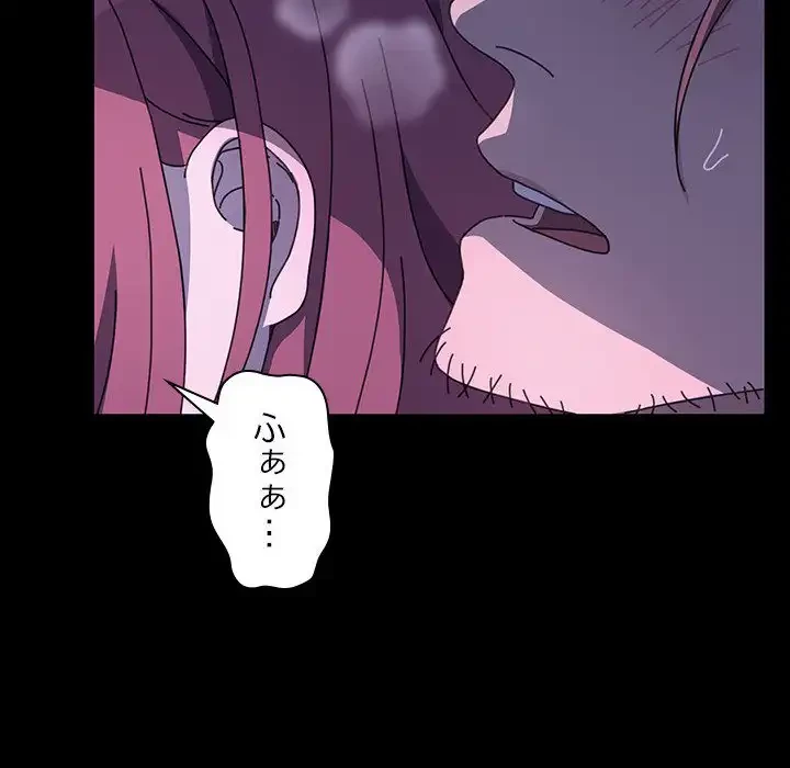 我が家のヒモ男 第30話 - 91