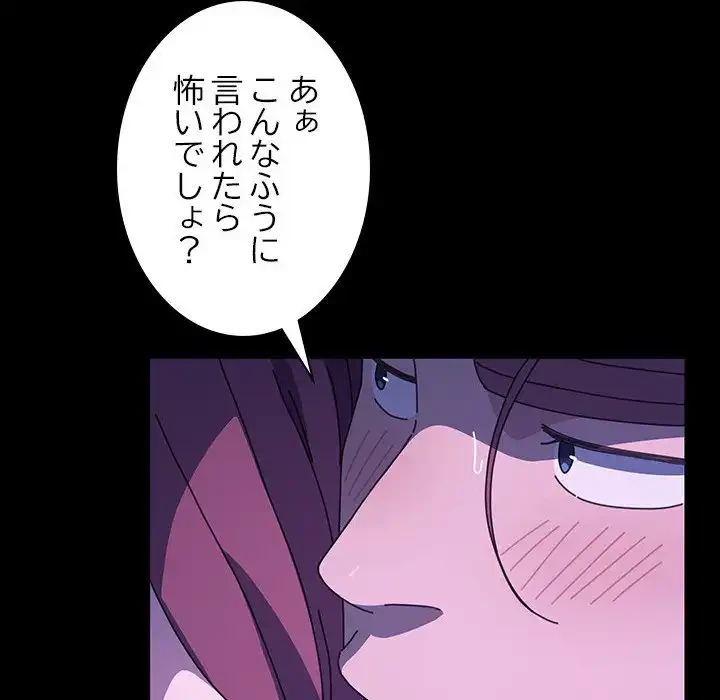 我が家のヒモ男 第30話 - 101