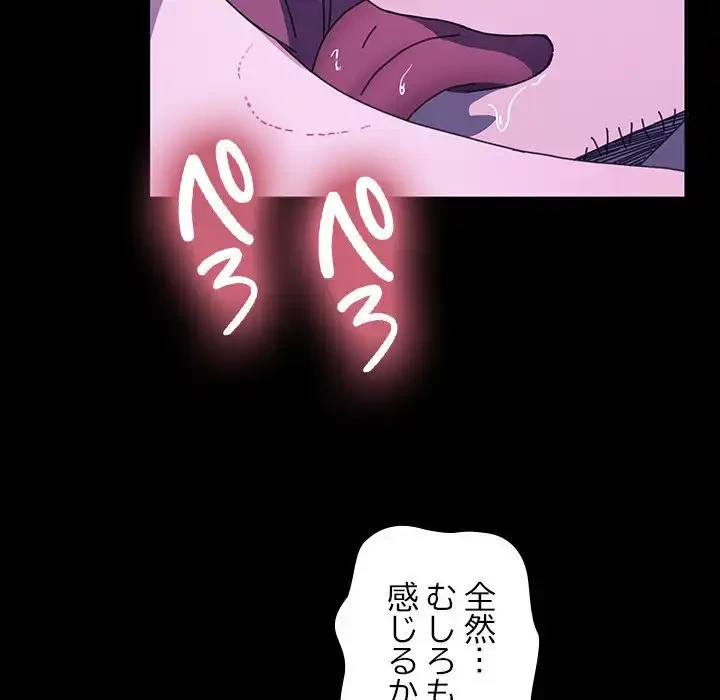 我が家のヒモ男 第30話 - 102