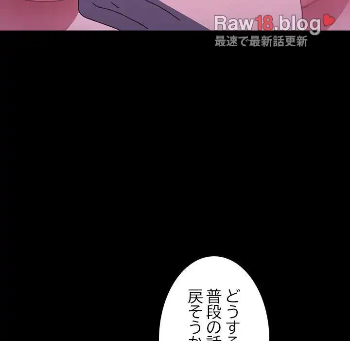 我が家のヒモ男 第30話 - 104