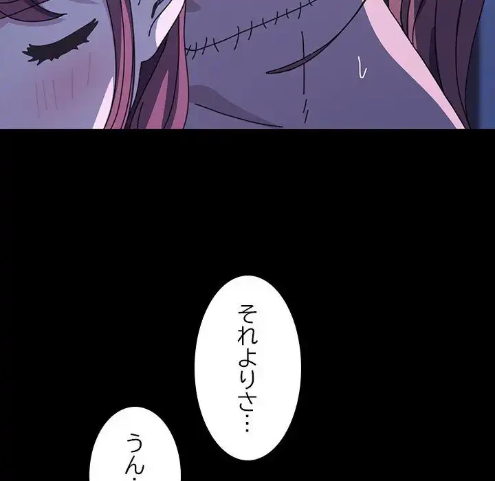 我が家のヒモ男 第30話 - 109