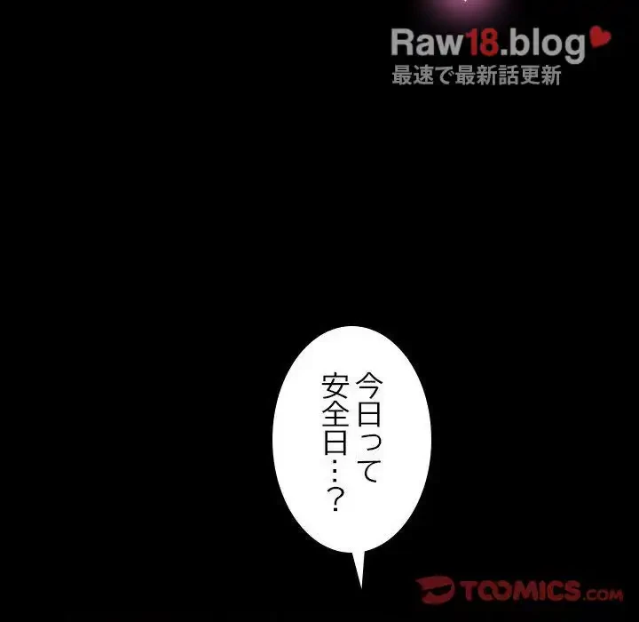 我が家のヒモ男 第30話 - 111