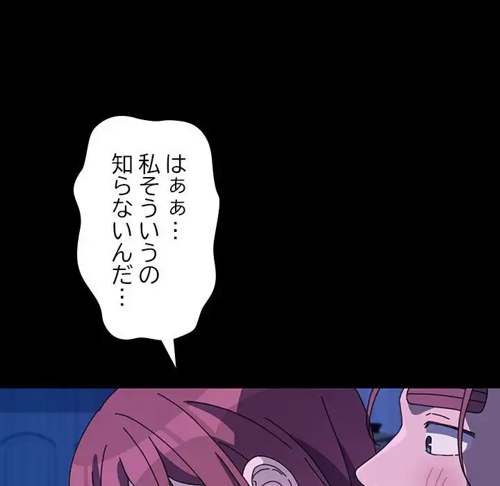 我が家のヒモ男 第30話 - 113