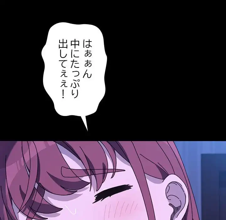 我が家のヒモ男 第30話 - 138