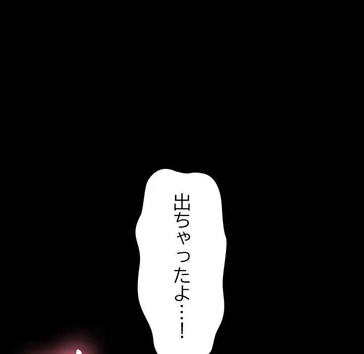 我が家のヒモ男 第30話 - 143