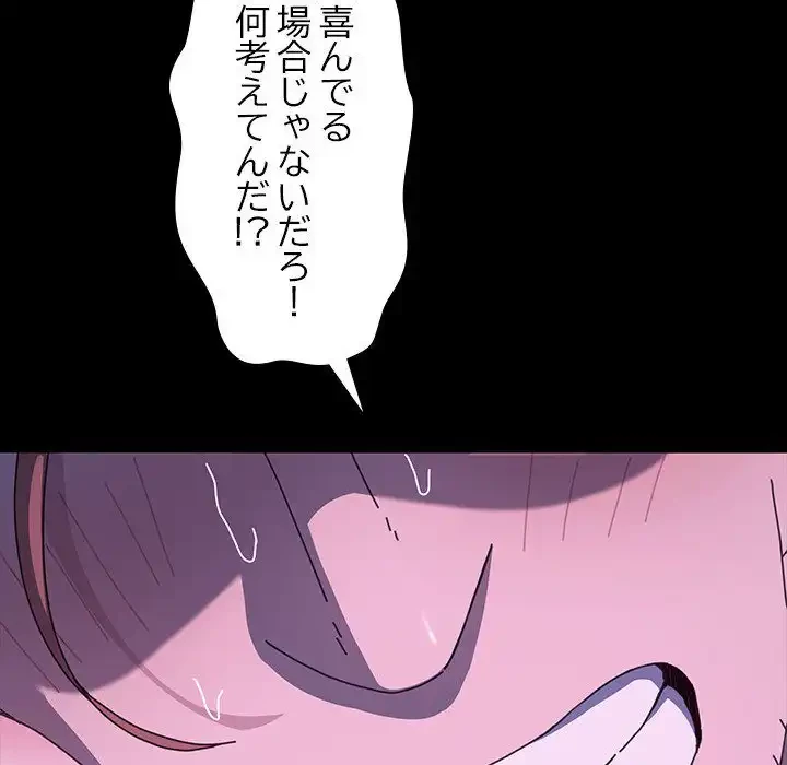 我が家のヒモ男 第30話 - 149